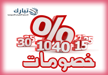 خصومات